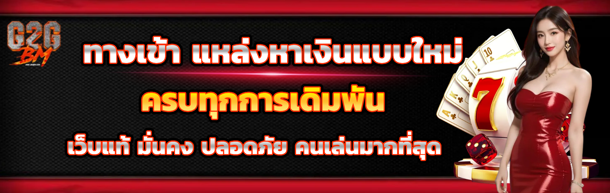 g2gbm ไม่มีขั้นต่ำ