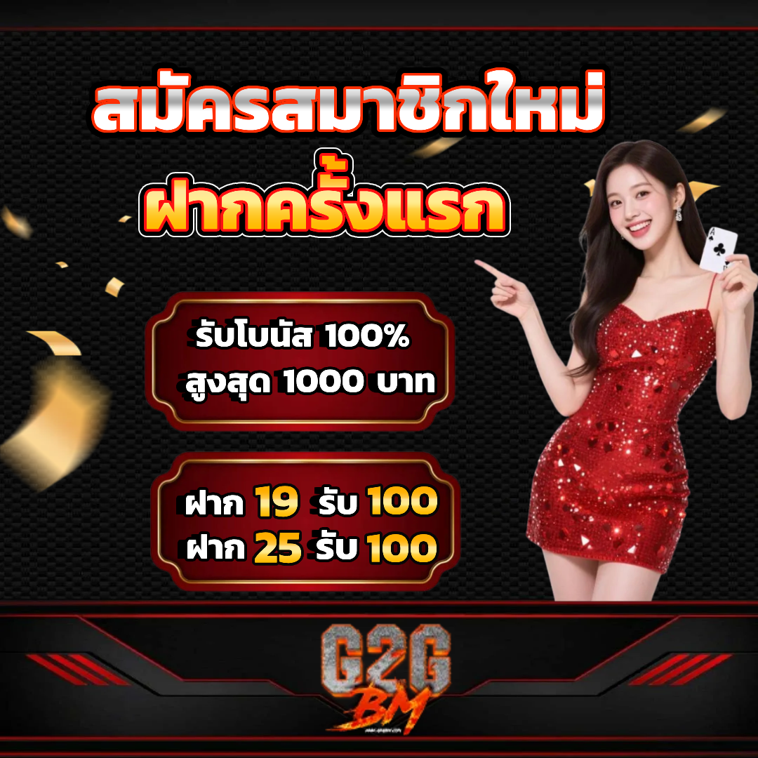 g2gbm สมัครสมาชิก
