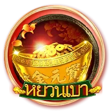 หวยนเบา by g2gbm